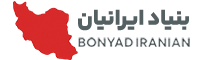 بنیاد ایرانیان®